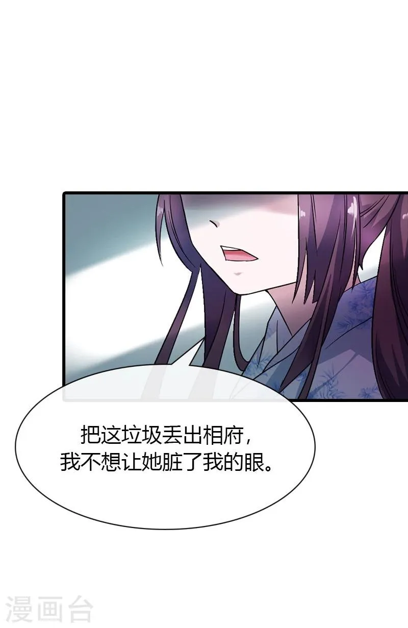 第11话 小姐杀人了！ 第16页