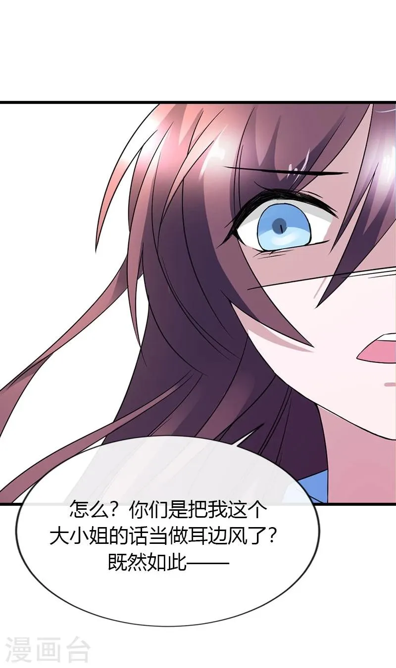 第11话 小姐杀人了！ 第18页
