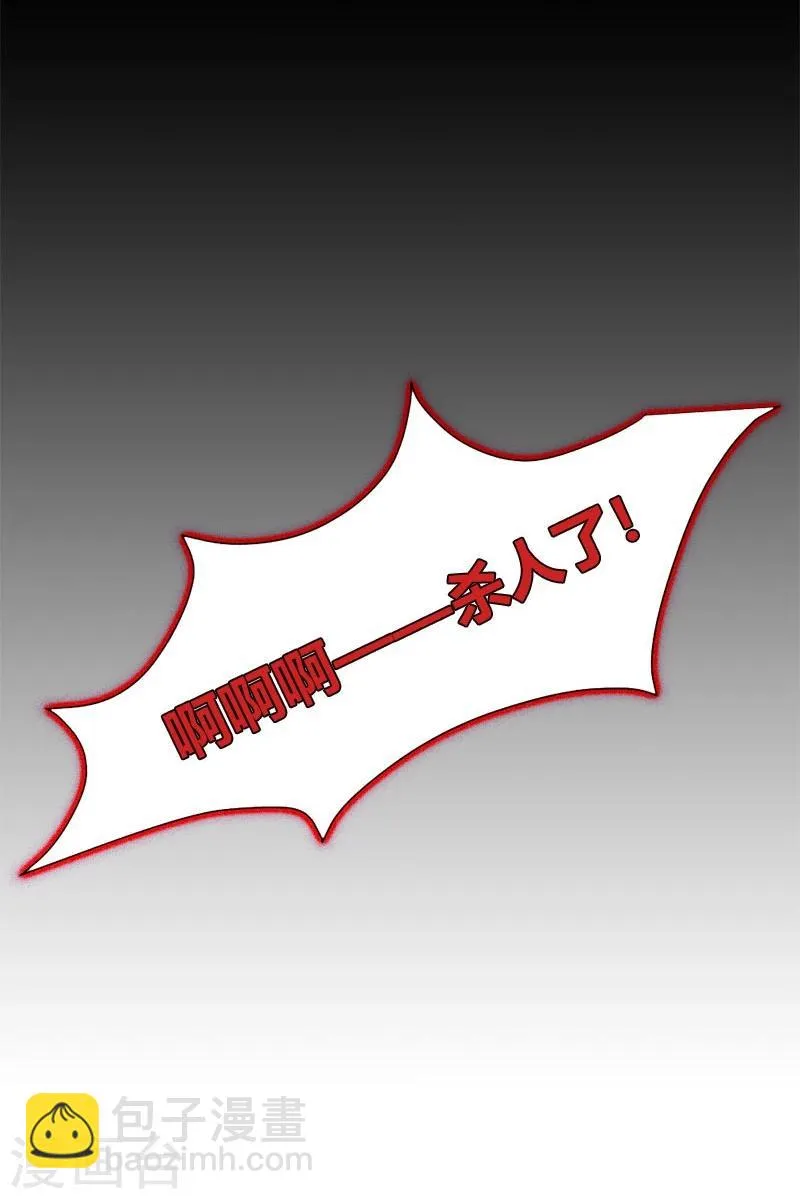 第11话 小姐杀人了！ 第23页
