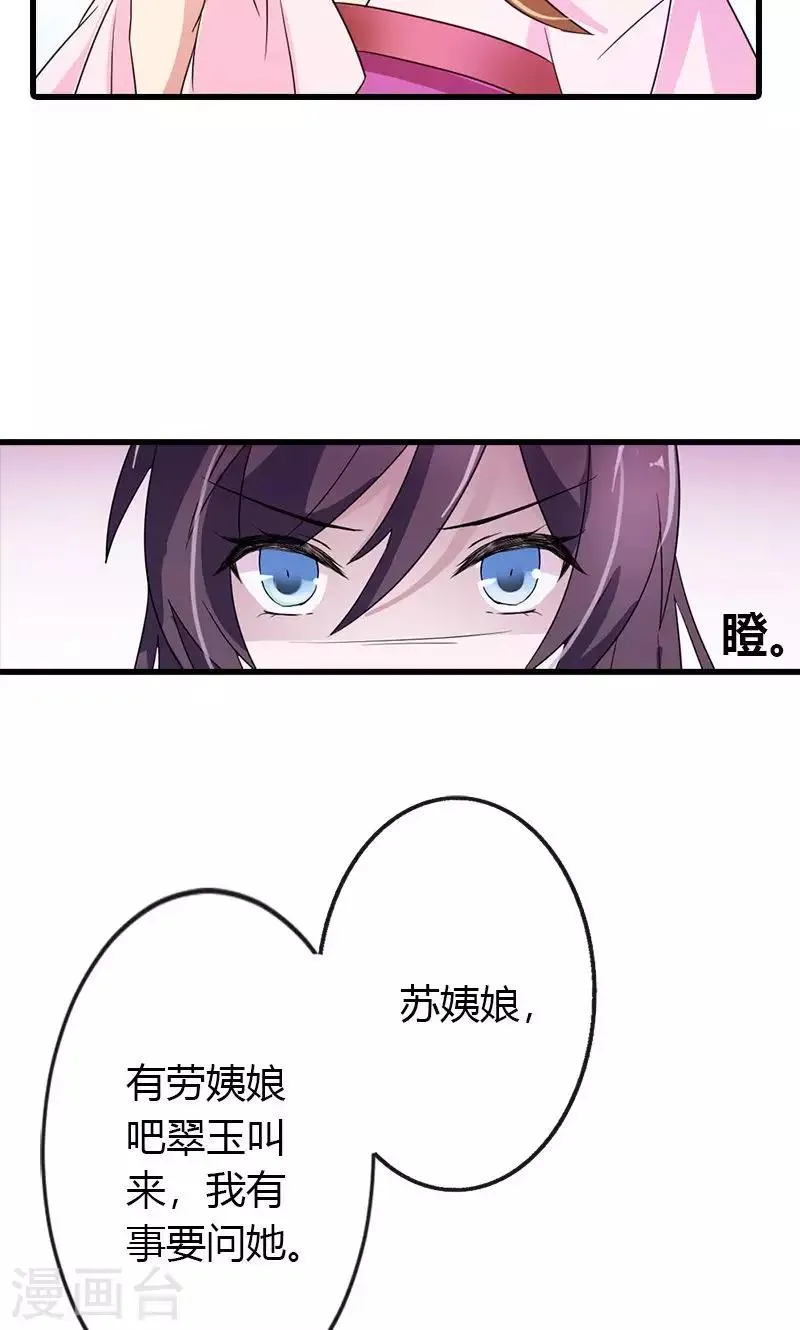 第12话 对峙 第19页