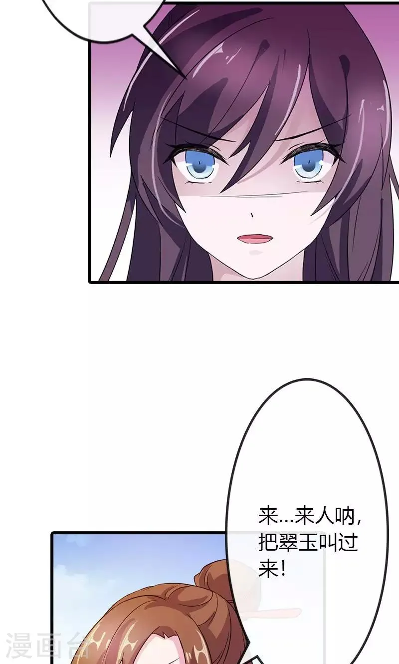 第12话 对峙 第20页