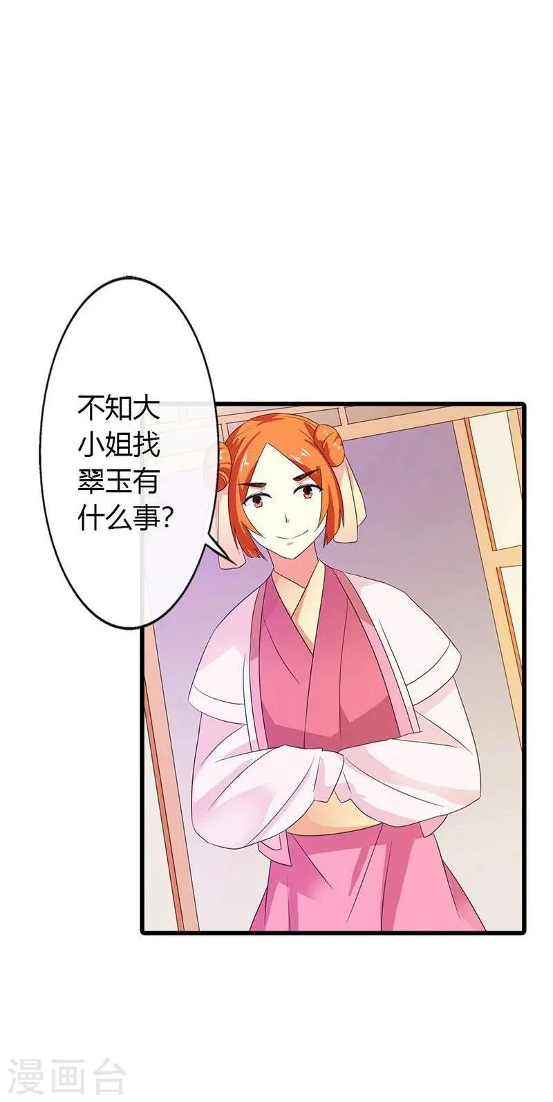 第13话 敬酒不吃吃罚酒 第4页