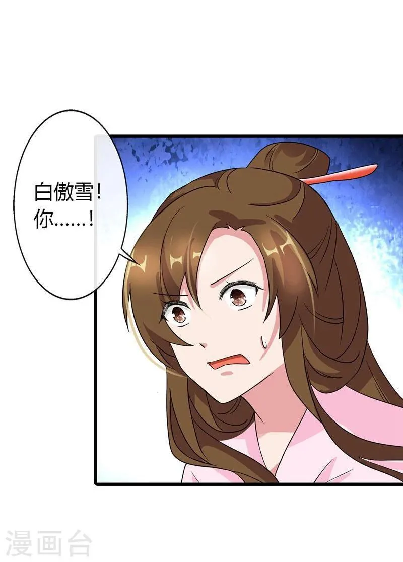 第13话 敬酒不吃吃罚酒 第12页