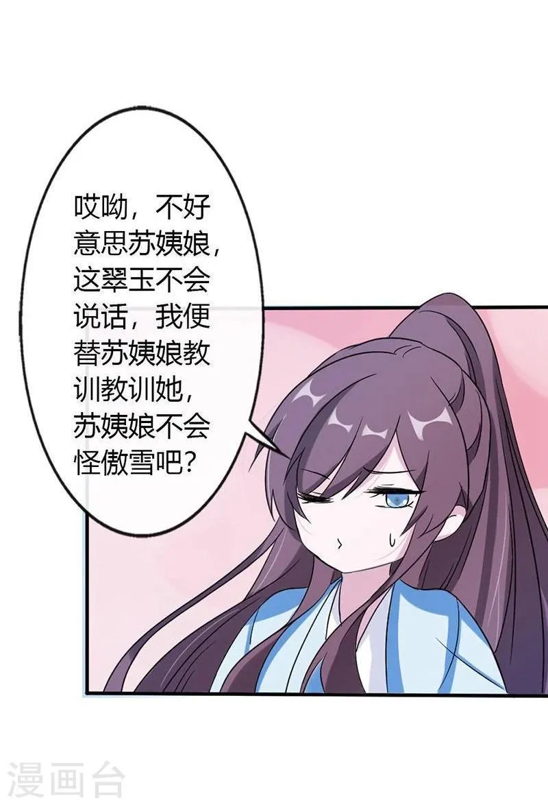第13话 敬酒不吃吃罚酒 第13页