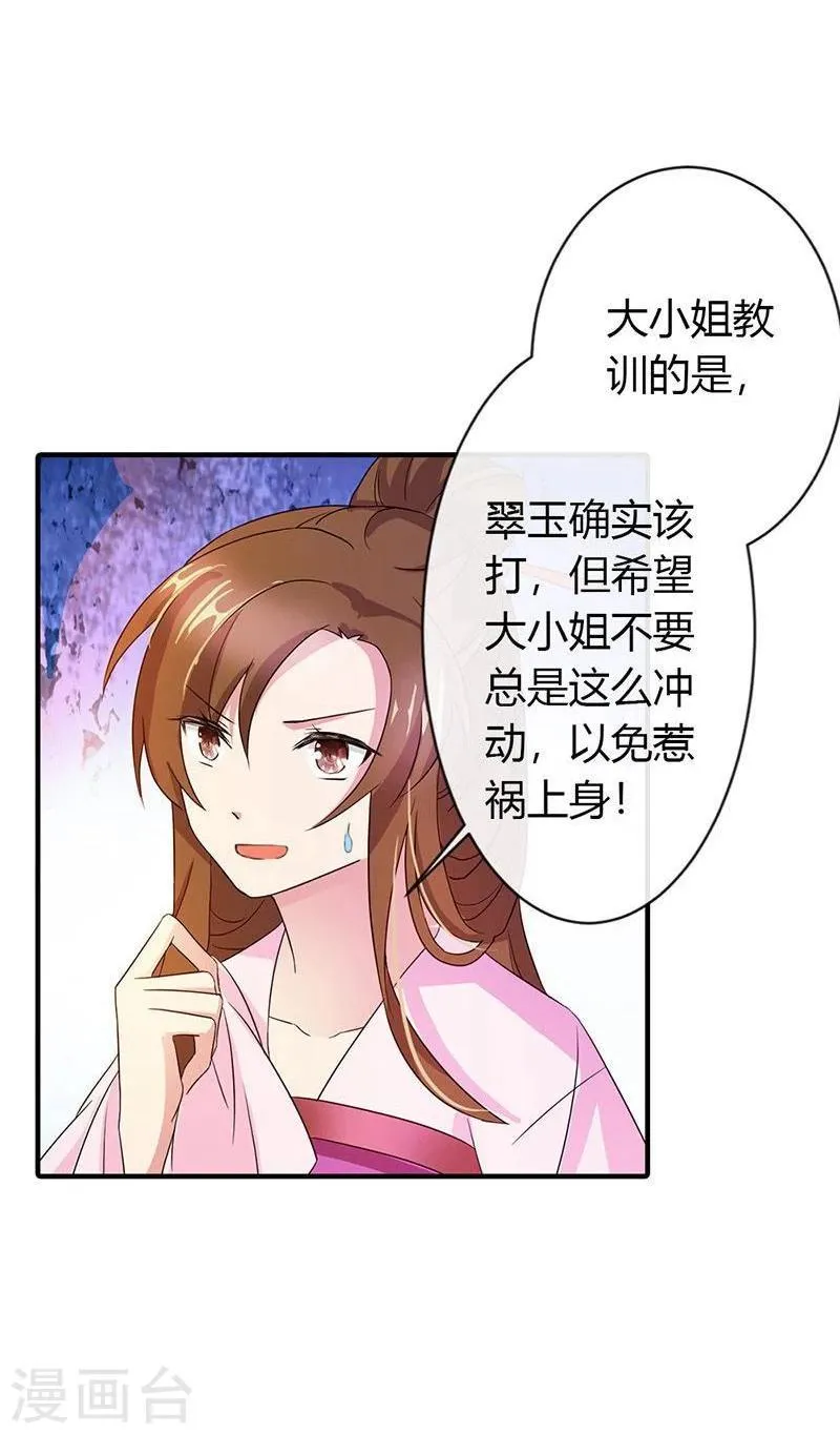 第13话 敬酒不吃吃罚酒 第14页