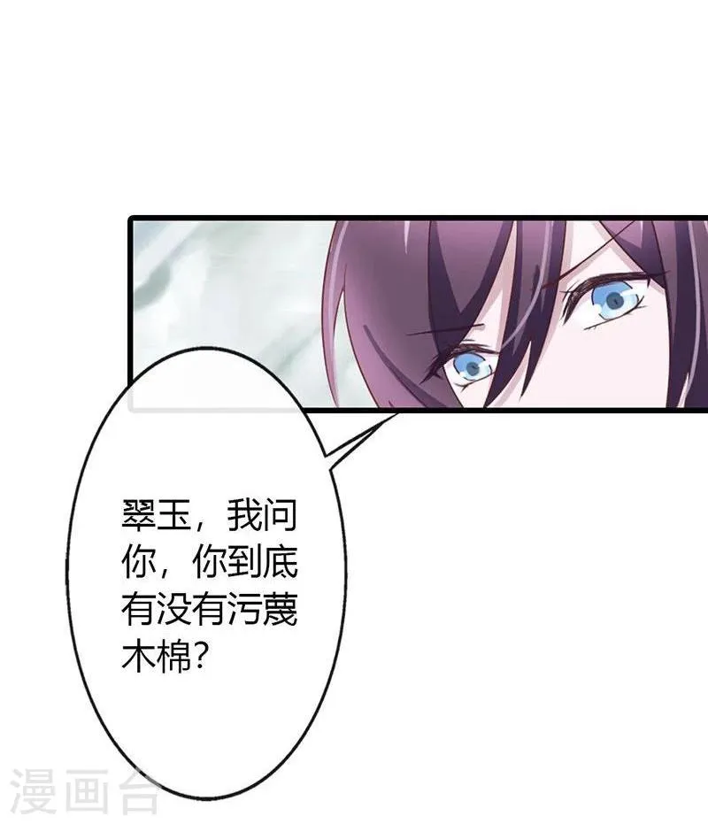 第13话 敬酒不吃吃罚酒 第15页