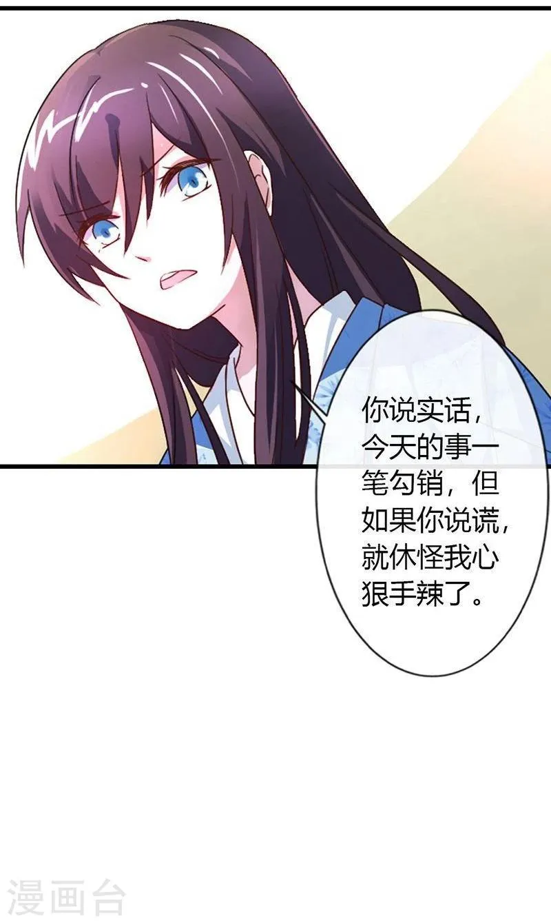 第13话 敬酒不吃吃罚酒 第16页