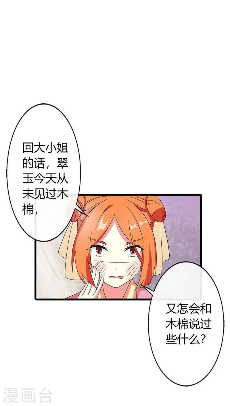 第13话 敬酒不吃吃罚酒 第17页