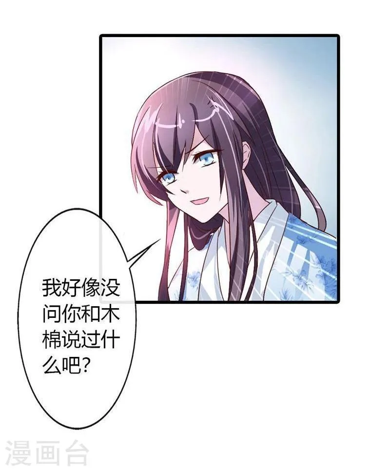 第13话 敬酒不吃吃罚酒 第18页