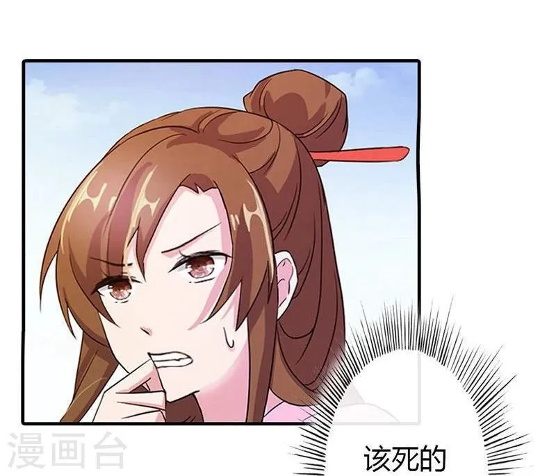 第13话 敬酒不吃吃罚酒 第19页