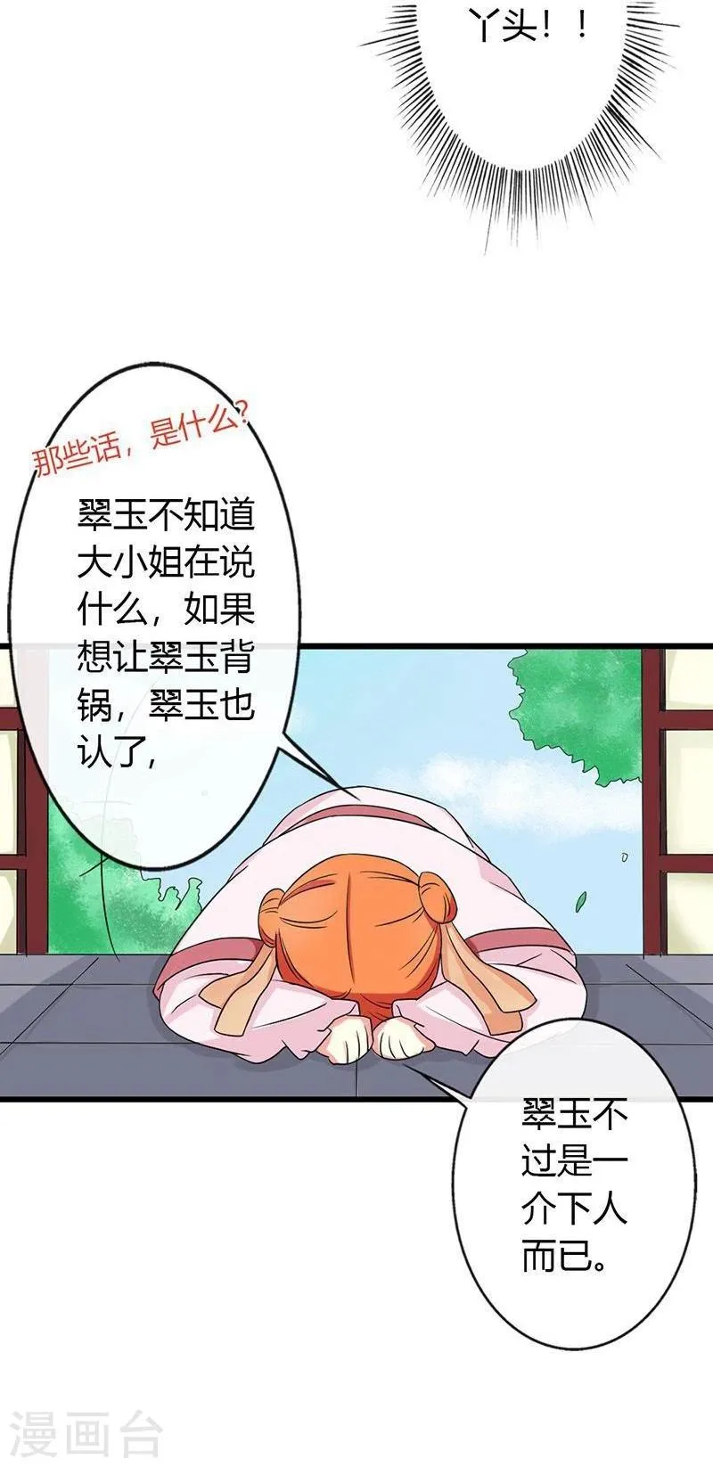 第13话 敬酒不吃吃罚酒 第20页