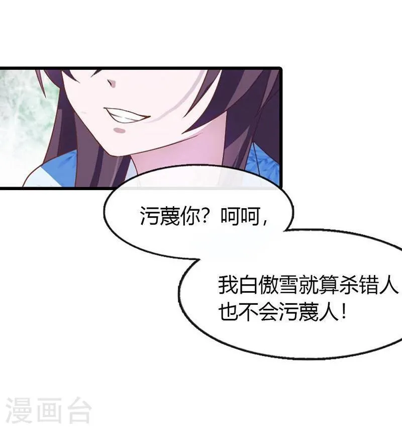 第13话 敬酒不吃吃罚酒 第21页