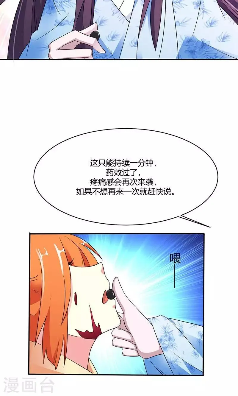 第14话 逼供 第18页