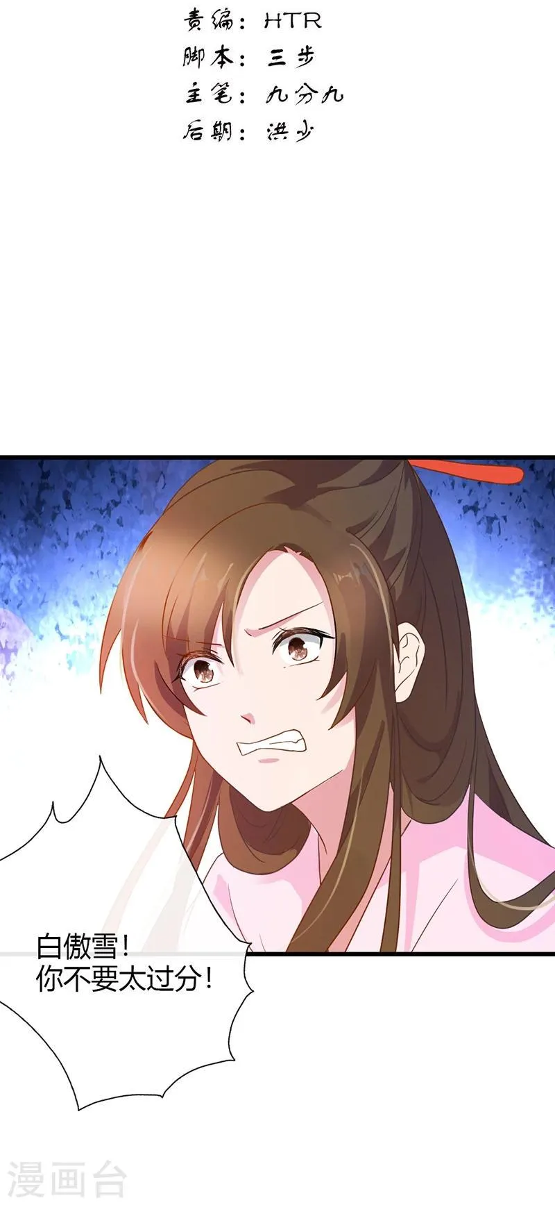 第15话 本小姐不再忍气吞声 第3页
