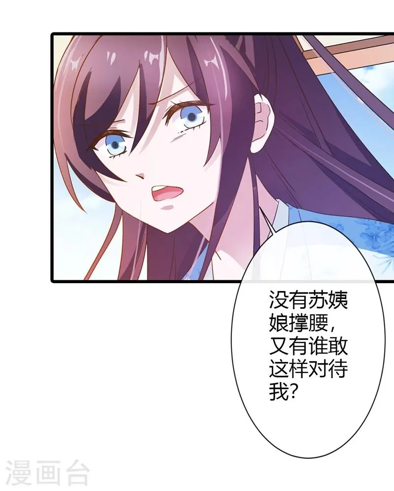 第15话 本小姐不再忍气吞声 第7页
