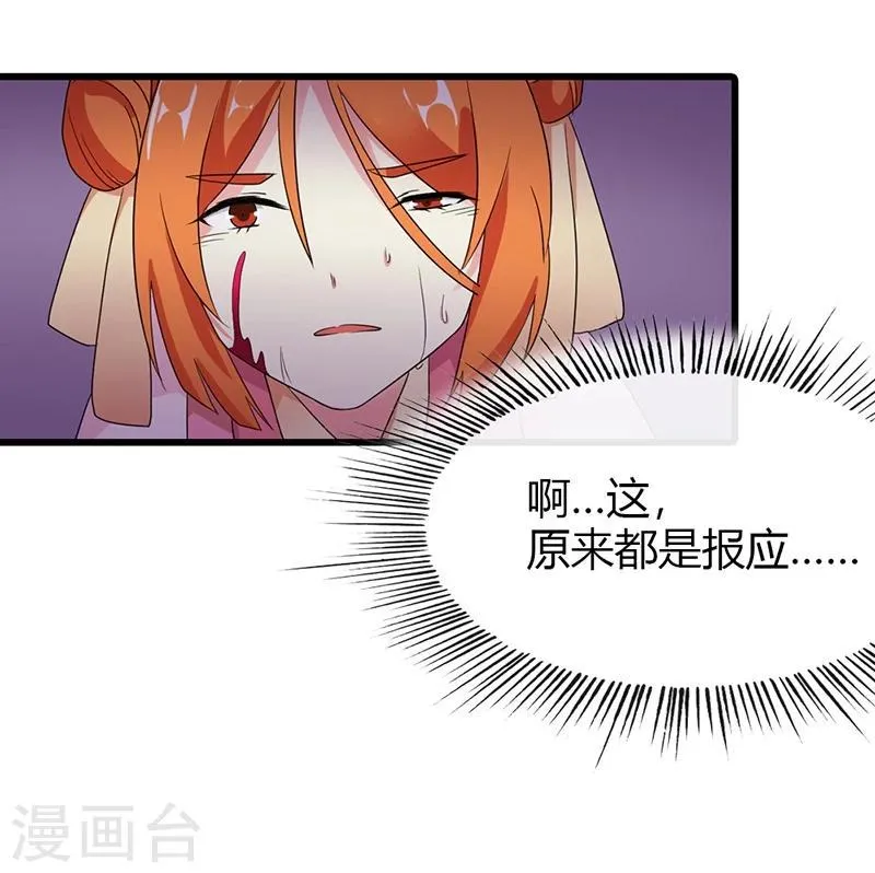 第15话 本小姐不再忍气吞声 第8页