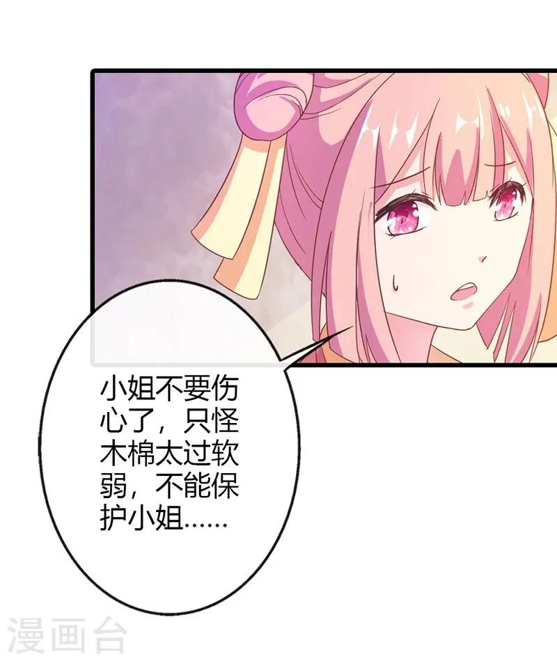 第15话 本小姐不再忍气吞声 第9页