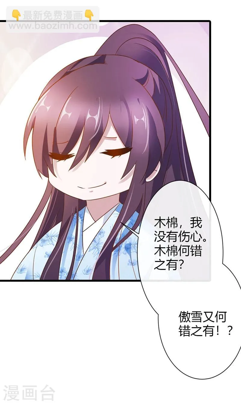 第15话 本小姐不再忍气吞声 第10页