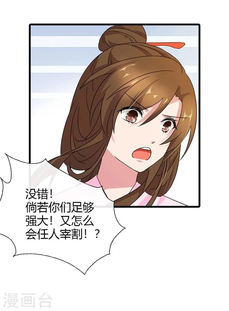 第15话 本小姐不再忍气吞声 第11页