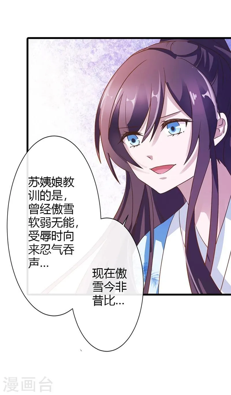 第15话 本小姐不再忍气吞声 第12页