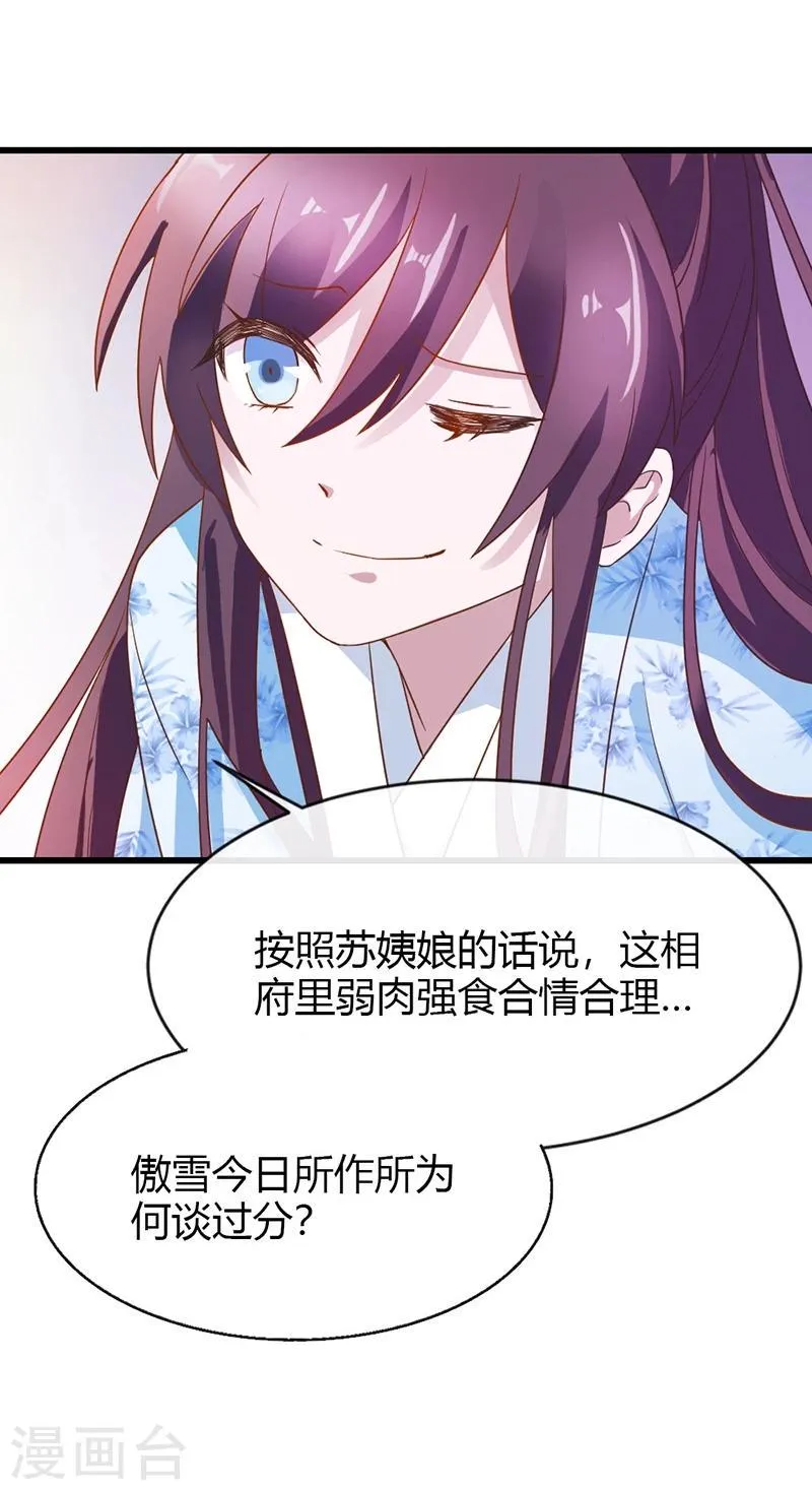 第15话 本小姐不再忍气吞声 第13页
