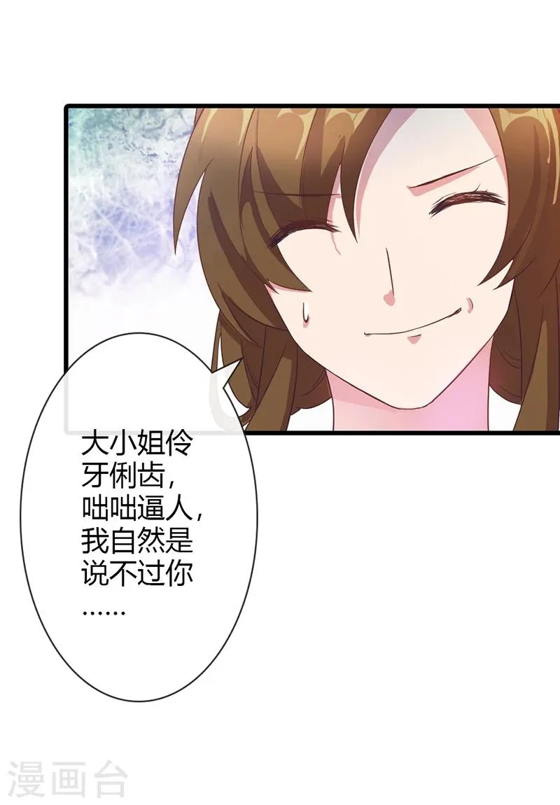 第15话 本小姐不再忍气吞声 第14页