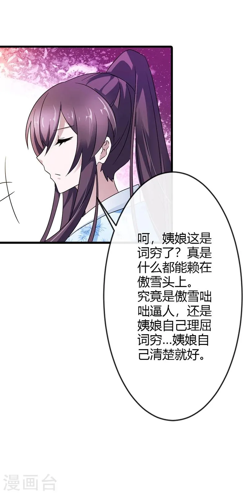第15话 本小姐不再忍气吞声 第15页