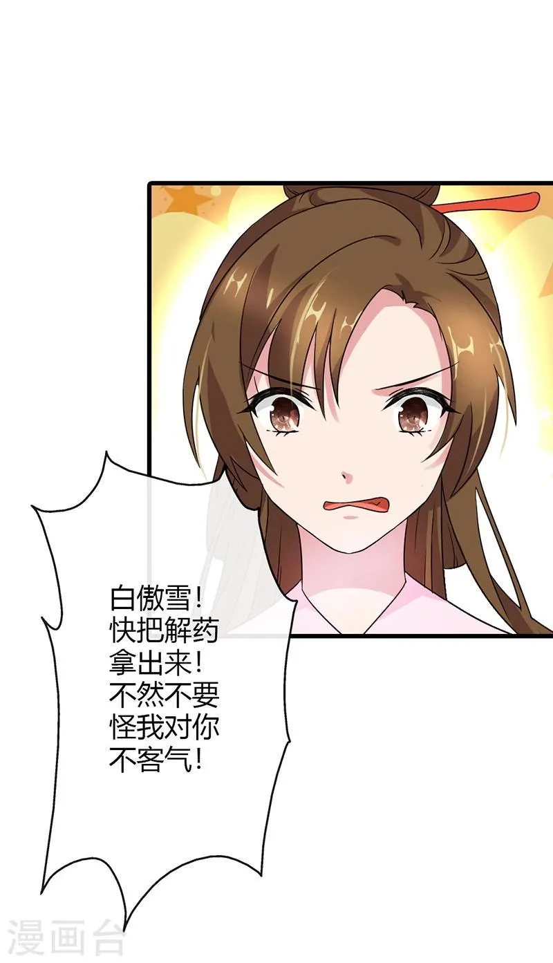 第15话 本小姐不再忍气吞声 第17页
