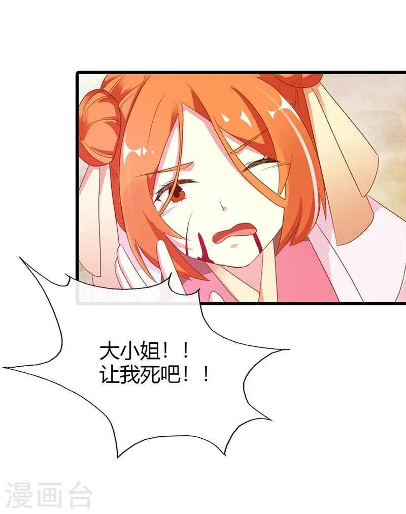 第15话 本小姐不再忍气吞声 第19页