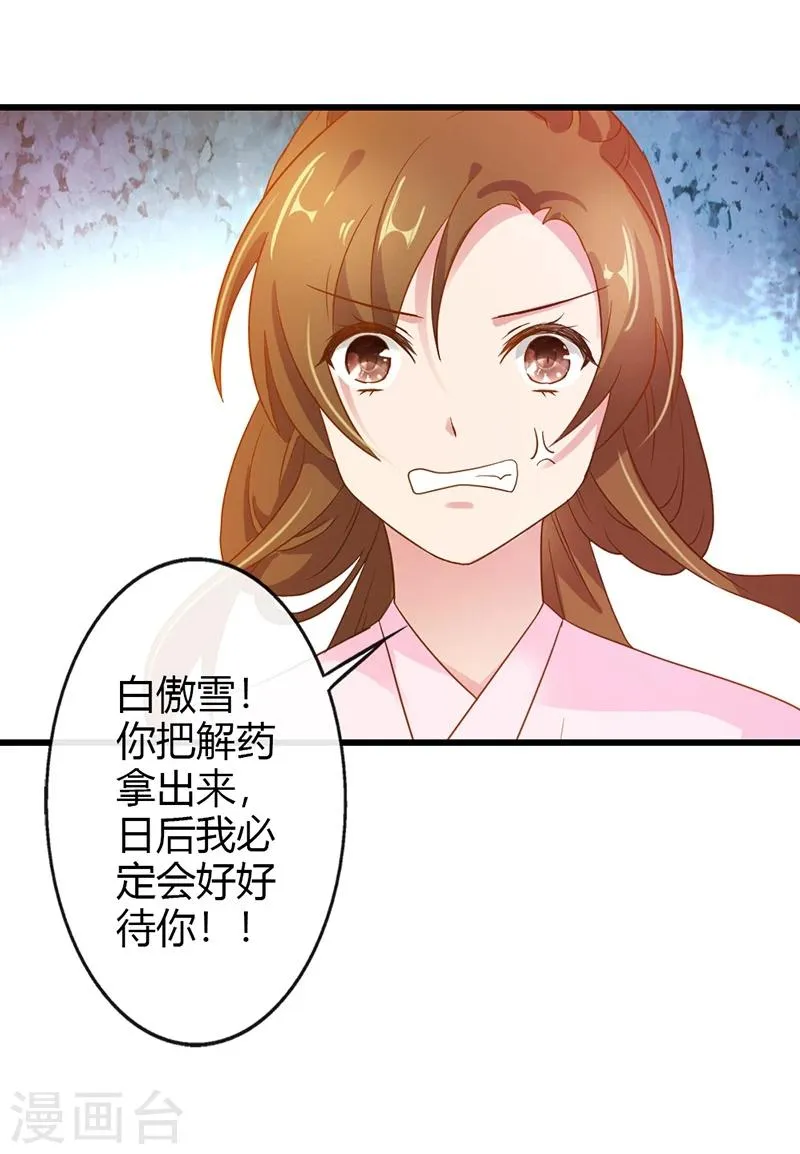 第15话 本小姐不再忍气吞声 第20页