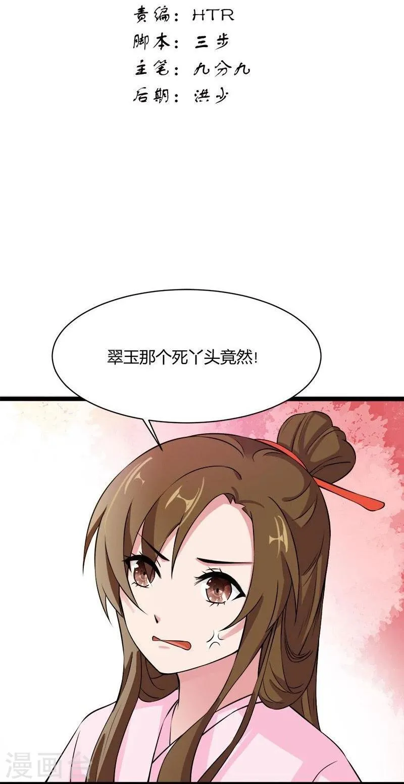 第16话 燕窝粥事件 第3页