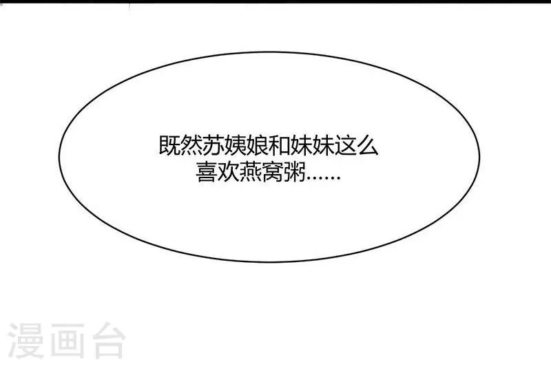 第16话 燕窝粥事件 第4页