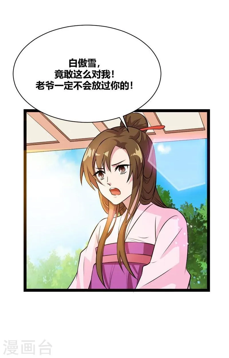 第16话 燕窝粥事件 第8页