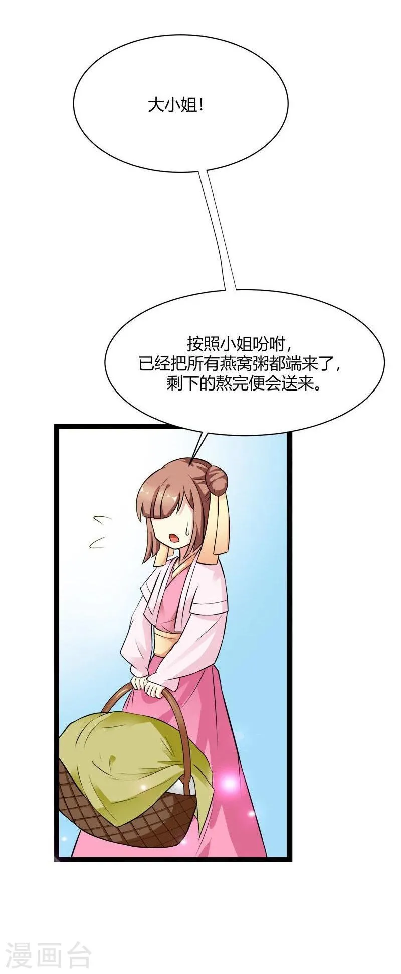 第16话 燕窝粥事件 第11页