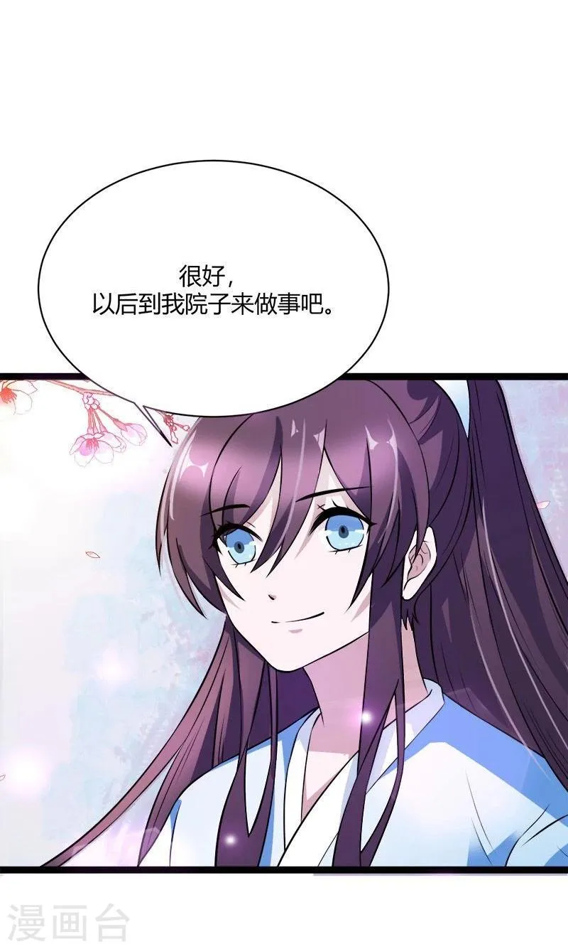 第16话 燕窝粥事件 第12页