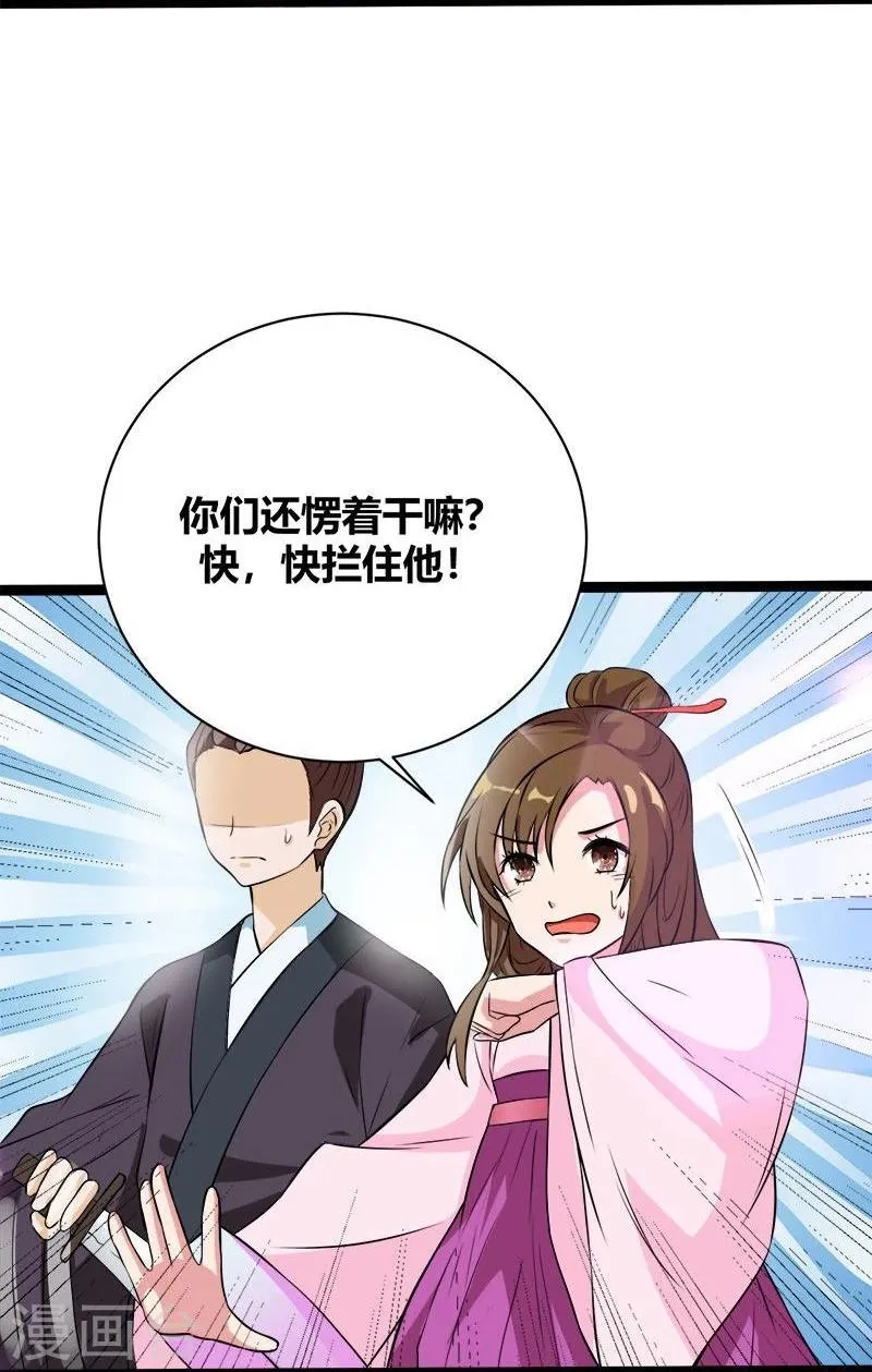 第16话 燕窝粥事件 第19页