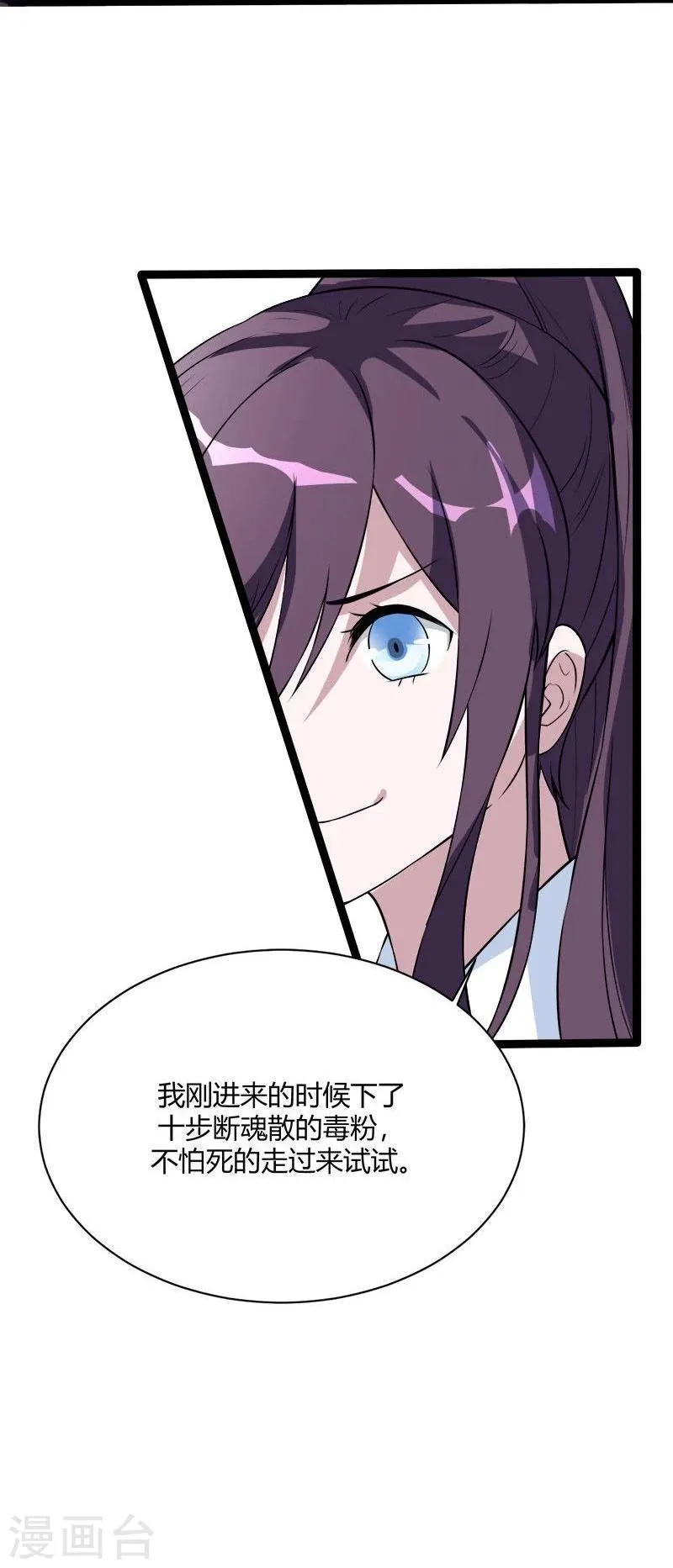 第16话 燕窝粥事件 第20页