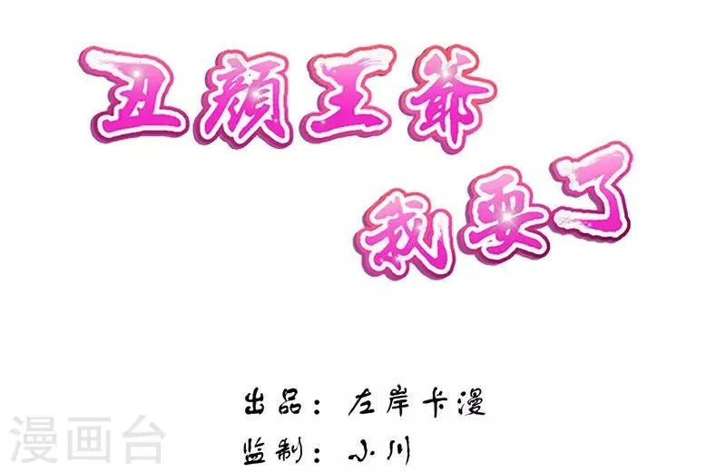 第17话 你们要造反吗！ 第2页