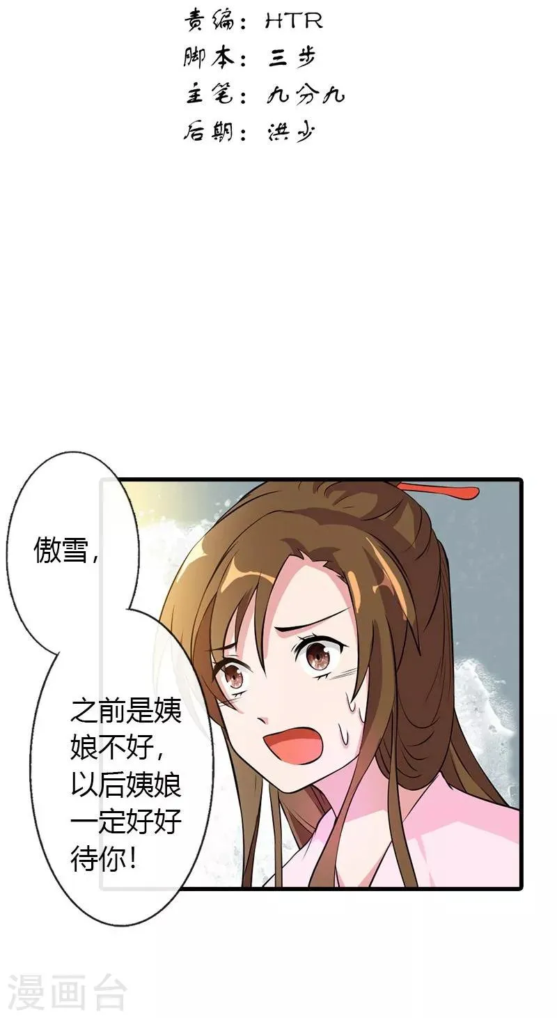 第17话 你们要造反吗！ 第3页
