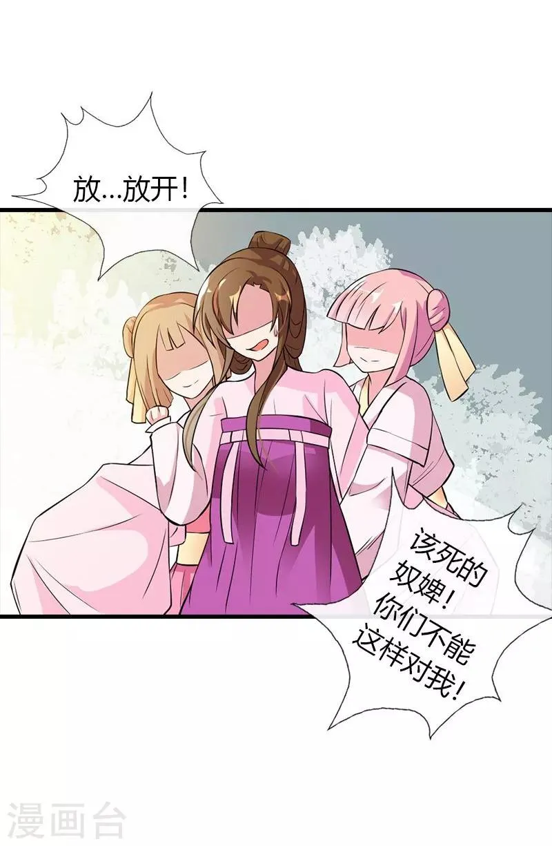 第17话 你们要造反吗！ 第4页
