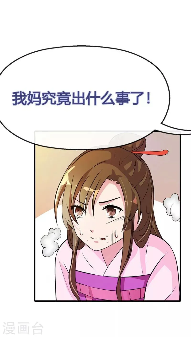 第17话 你们要造反吗！ 第8页