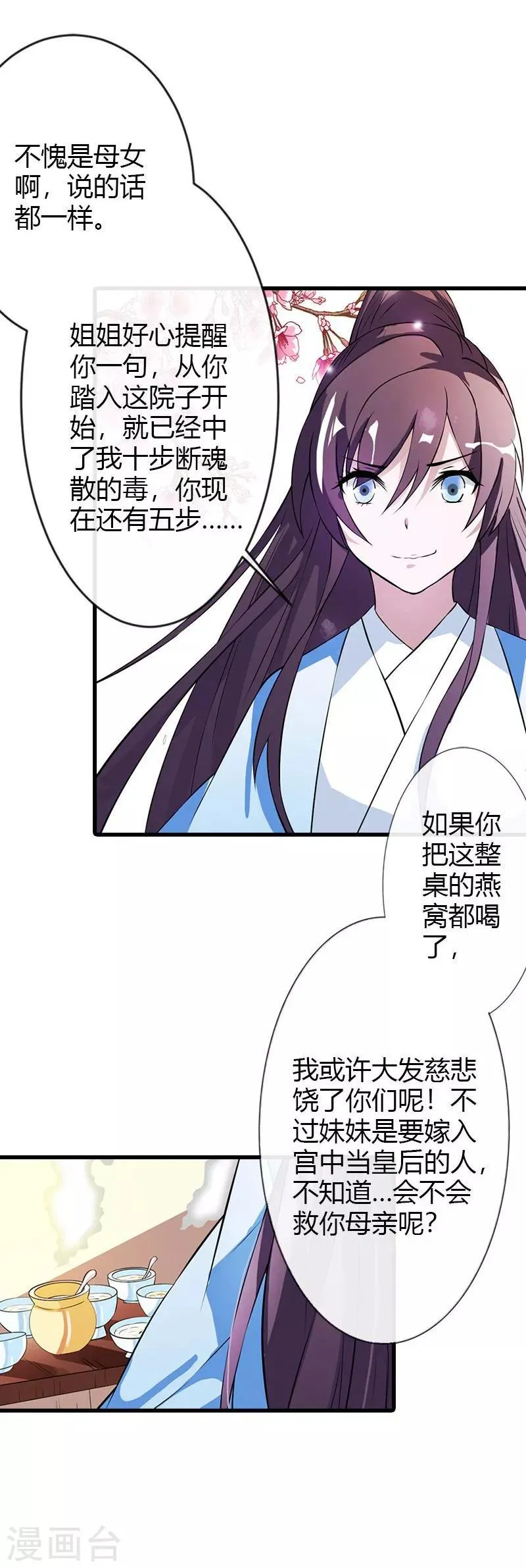 第17话 你们要造反吗！ 第12页