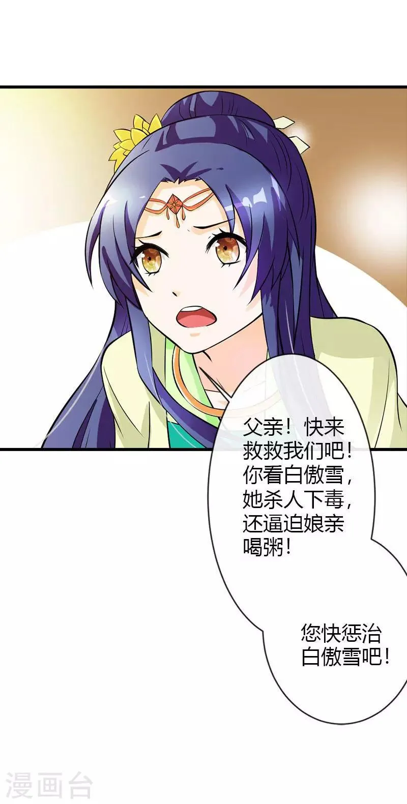第17话 你们要造反吗！ 第21页