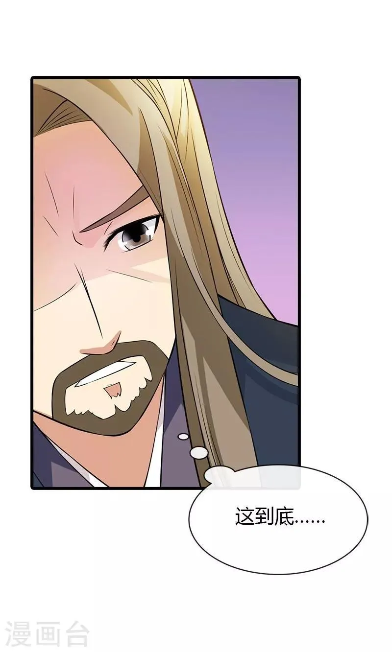 第17话 你们要造反吗！ 第22页