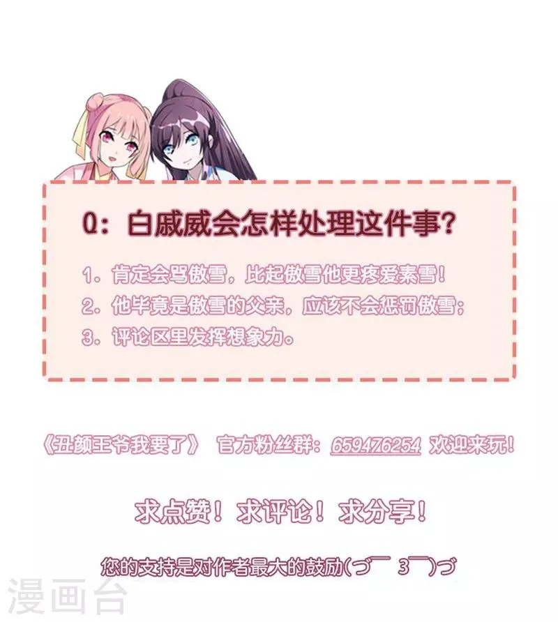 第17话 你们要造反吗！ 第26页