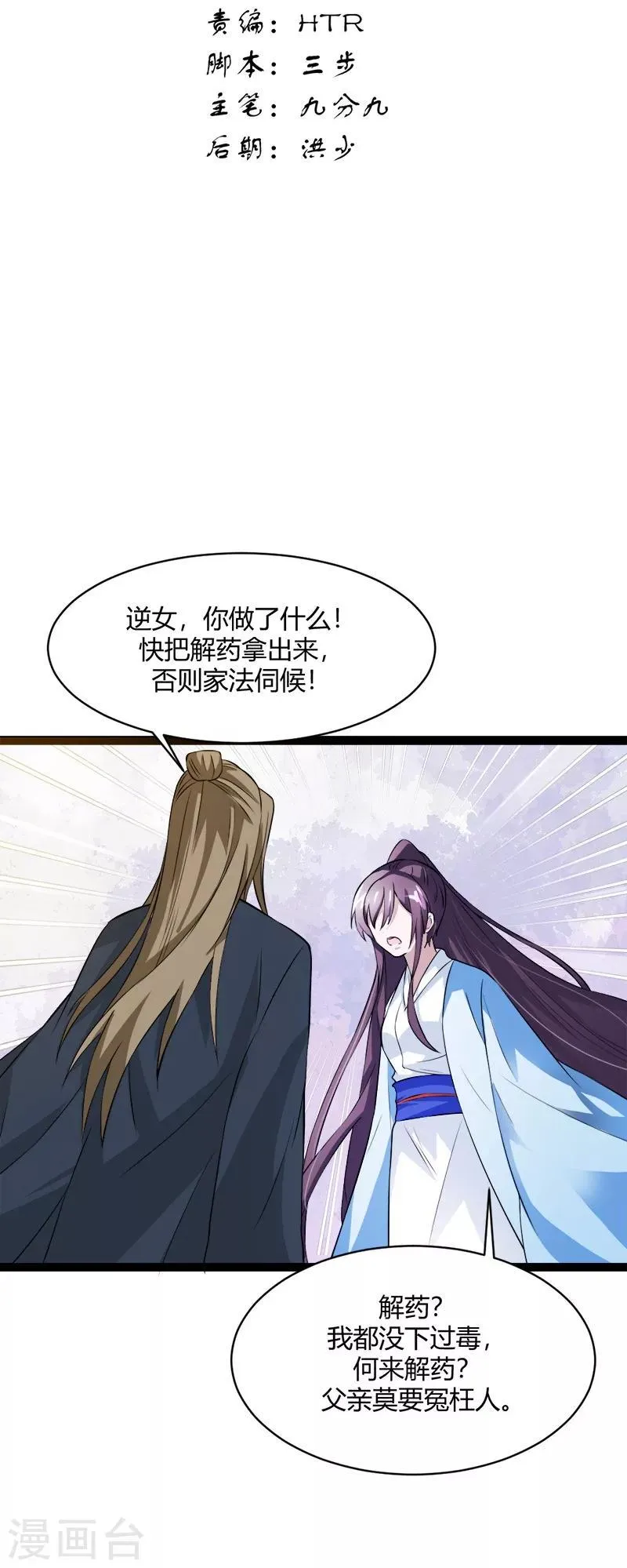 第18话 昔日所受之苦必加倍奉还 第3页