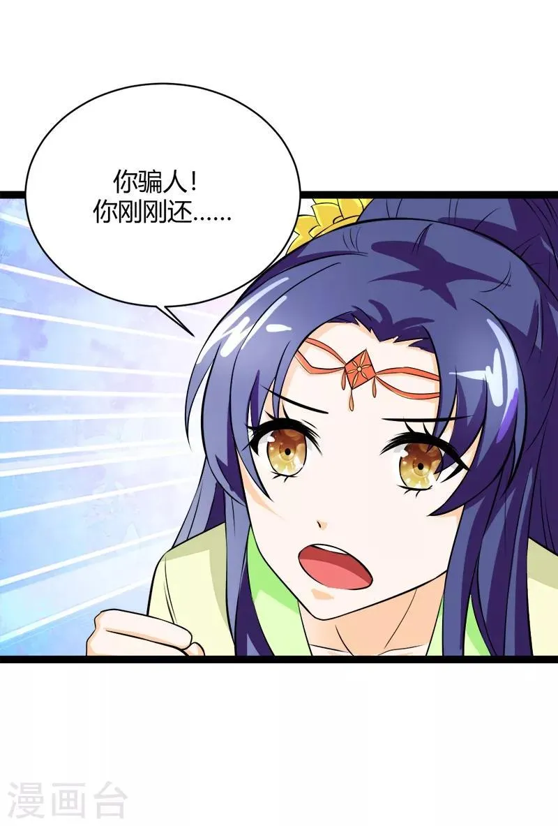 第18话 昔日所受之苦必加倍奉还 第4页