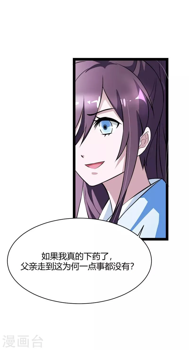第18话 昔日所受之苦必加倍奉还 第5页