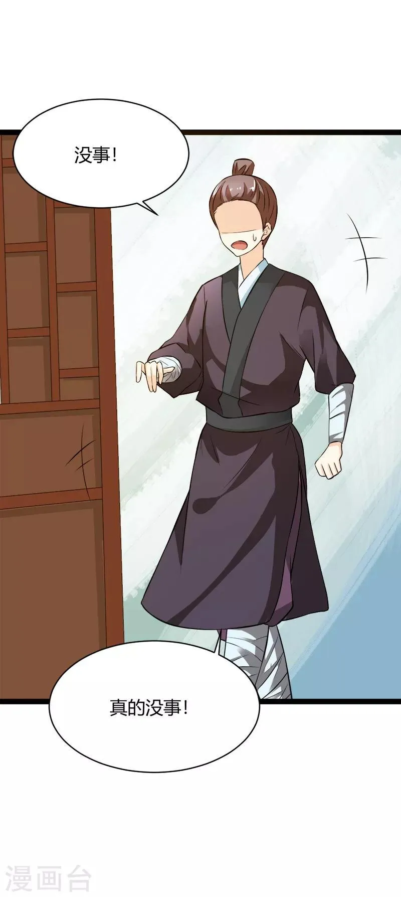 第18话 昔日所受之苦必加倍奉还 第6页