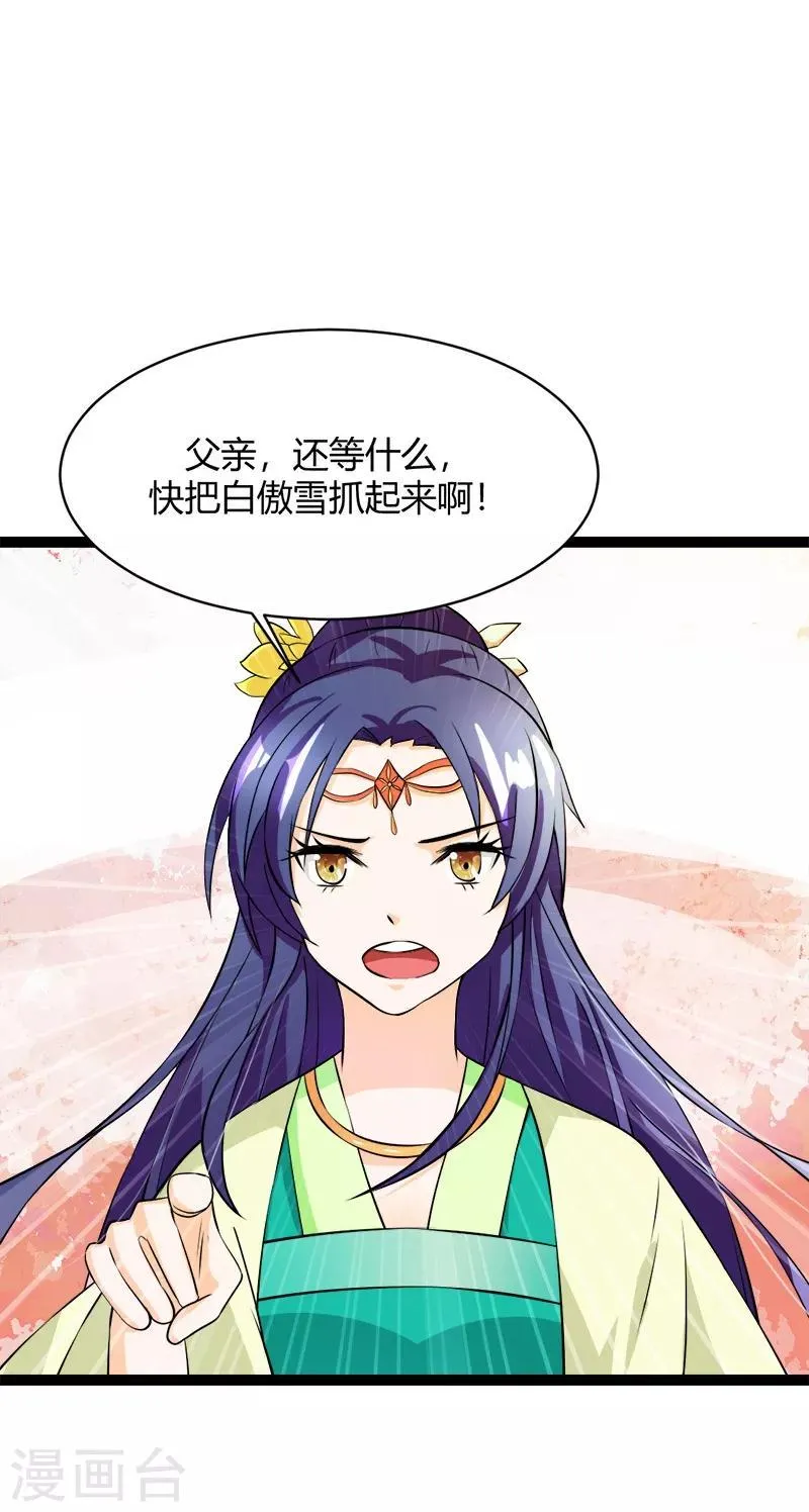 第18话 昔日所受之苦必加倍奉还 第8页